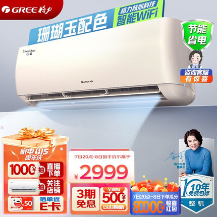格力（GREE）空调 云海/云恬 新一级能效 变频冷暖 高温自清洁 智能WIFI 除湿 壁挂式卧室挂机 大1匹云恬 （KFR-26GW/NhAf1BG）