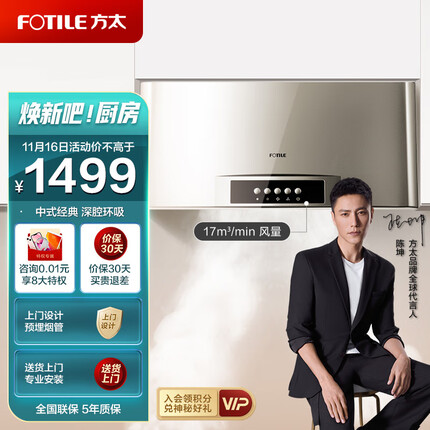 方太 抽油烟机 家用经典老式抽油烟机 17m³/min小尺寸排油烟机SY09G 【线下同款】