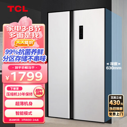 TCL 518升V3大容量养鲜对开双开门风冷无霜电冰箱 负离子养鲜 隐形电脑控温 超薄家用冰箱R518V3-S
