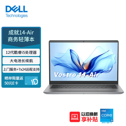 戴尔（DELL）笔记本电脑 成就Vos14-Air 14英寸性能商务办公轻薄本(12代酷睿i5 16G 512G)灰