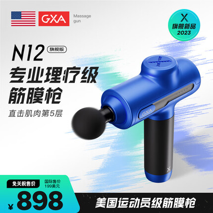 gxaN12筋膜枪专业级按摩仪器放松肌肉高频运动颈膜枪【新品上市】 蓝爵 N12旗舰版