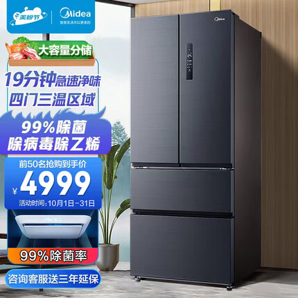 美的(Midea)19分钟急速净味426升变频一级能效法式多门四开门电冰箱家用除菌风冷智能家电BCD-426WTPZM(E)
