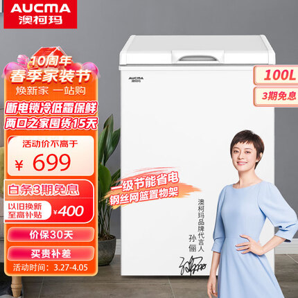 澳柯玛(AUCMA) 100升冷藏冷冻转换冰柜 迷你家用低霜小冷柜一级节能单温母婴母乳冰箱以旧换新BC/BD-100H