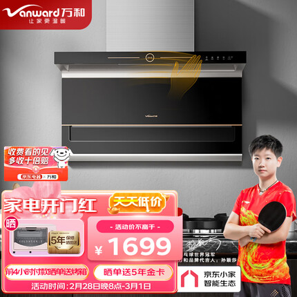 万和（Vanward）顶侧双吸油烟机7字型静音抽油烟机家用 23m³/min大吸力 一键自清洗 京东小家智能生态 L855A