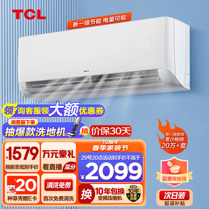 TCL 1.5匹新一级变频省电以旧换新壁挂式挂式冷暖空调挂机KFRd-35GW/D-STA11Bp(B1) 京东小家智能生态