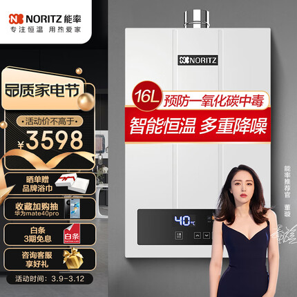 能率（NORITZ）燃气热水器16升 降噪恒温 CPU智能控制系统GQ-16F3FEX（JSQ31-F3）天然气 防冻家用