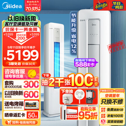 美的（Midea）空调 2匹 酷省电 新一级能效 变频冷暖 空调立式 客厅空调柜机 KFR-51LW/N8KS1-1