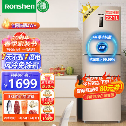 容声(Ronshen) 221升三门风冷无霜冰箱家用节能电脑控温三开门电冰箱
