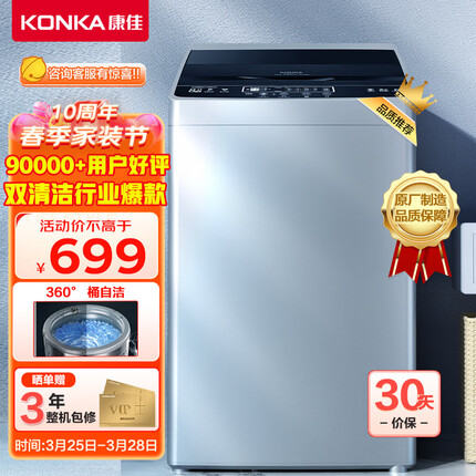 康佳 8KG 大容量全自动波轮小型洗衣机 租房神器 21分钟快洗 一键脱水 桶自洁风干XQB80-712