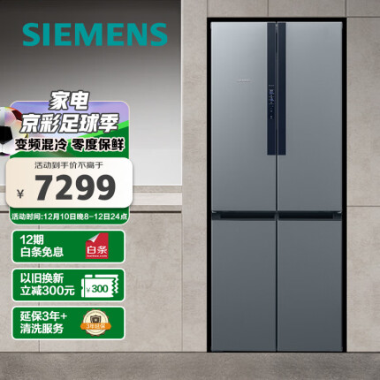 西门子(SIEMENS) 452升 混冷十字双开门四开门家用冰箱 大容量 零度保鲜 母乳分储 以旧换新（KM45FA33TI）