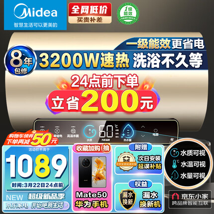 美的（Midea）储水式速热电热水器家用80升3200W水质水量监测珐琅无缝内胆一级能效京东小家 F8032-JE3(HE)