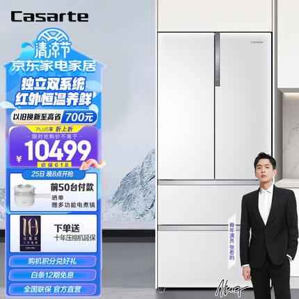 卡萨帝（Casarte）冰箱555升多门冰箱自由嵌入法式多门冰箱 99%杀菌净化 双系统 细胞级养鲜科技 纯白系列