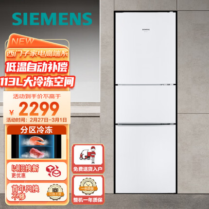 西门子(SIEMENS) 232升 三门小型大容量家用冰箱 组合冷冻 简约外观 白色 以旧换新 BCD-232(KG23N111EW)