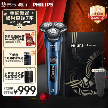 飞利浦（PHILIPS）电动剃须刀 全新7系蜂巢高端系列 肌能感应护肤级刮胡刀S7388/07时尚午夜蓝配色【送男友 送老公】