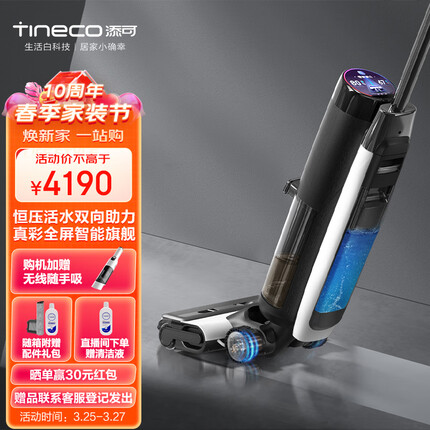 添可(TINECO)无线智能洗地机芙万3.0LCD 家用扫地机吸拖一体手持吸尘器
