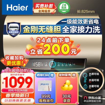 海尔（Haier）80升电热水器速热大水量金刚无缝胆水质监测健康灭菌WIFI智控一级能效EC8001-PD3(U1)京东小家
