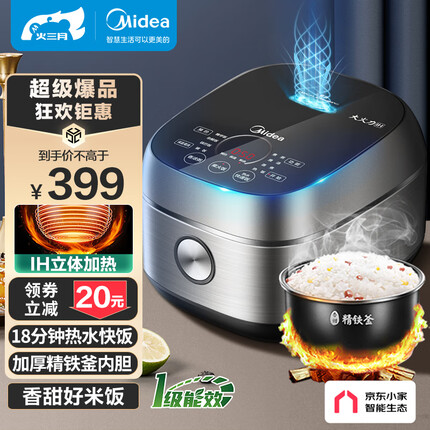 美的（Midea）纤V系列IH京东小家智能生态电饭煲电饭锅家用4L一级能效WIFI智控精铁釜蒸米锅40S701（3-8人）