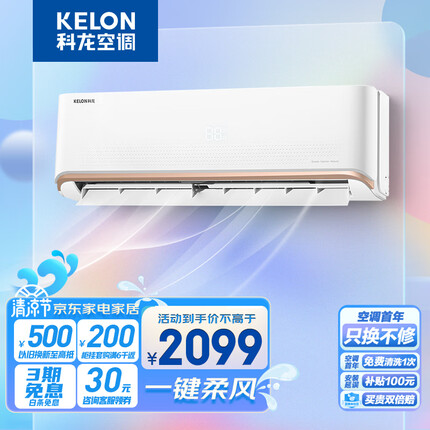 科龙（KELON）空调 1.5匹 新一级能效 舒适柔风 变频冷暖 自清洁 壁挂式挂机 卧室空调 KFR-35GW/QAA1(1P69)