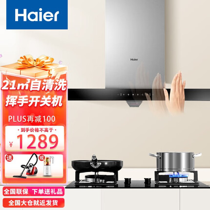 海尔haier油烟机 家用抽吸油烟机 欧式顶吸式脱排油烟机 挥手智控21立方/min 一键瞬吸大风量 新款21立方大吸力顶吸烟机挥手开关机烟腔自清洁