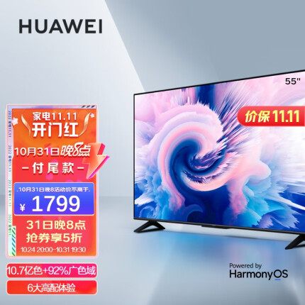 华为智慧屏 SE 55英寸 超薄电视 广色域鸿鹄画质 4K超高清智能液晶电视机 HD55DESA 2+16GB搭载 HarmonyOS 2