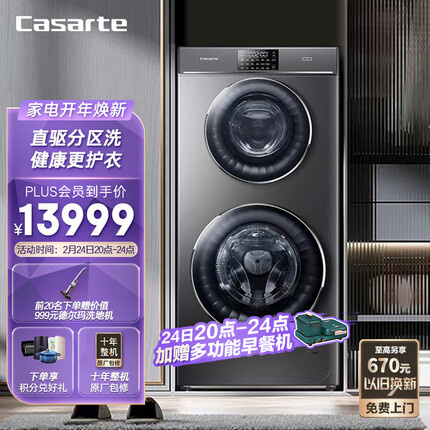 卡萨帝（Casarte）双子云裳 子母双筒分区滚筒洗衣机全自动家用洗烘一体机养护空气洗C8 H13S3U1