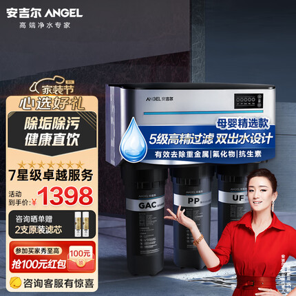 安吉尔（Angel）净水器家用直饮厨下式反渗透纯水机双出水机过滤器智能净水机J1205-ROB8C银色