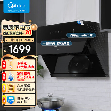 美的（Midea）抽油烟机家用小户型700小尺寸侧吸式抽烟机大吸力脱排油烟机抽烟机CXW-280-J27以旧换新