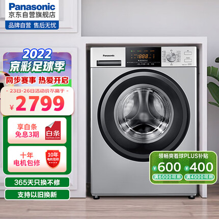 松下(Panasonic)9公斤全自动滚筒洗衣机 高效除螨 16项精选洗衣程序 变频强劲去渍 智能旋钮触控 XQG90-3R9ET