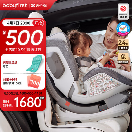 宝贝第一（Babyfirst） 汽车儿童安全座椅灵犀 ISOFIX接口 0-4-7岁正反向安装 北极灰红点款