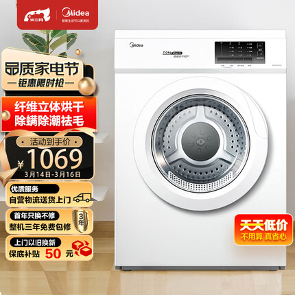 美的（Midea）烘干机 直排式干衣机 7公斤健康烘干 祛味除螨 纤维立体烘干 高温除螨 MH70VZ10
