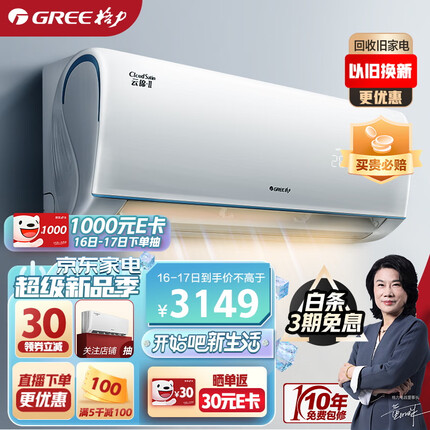 格力（GREE）空调 云锦Ⅱ 新一级能效 变频冷暖 高温自清洁 智能WIFI除湿 壁挂式卧室空调 大1匹 KFR-26GW/NhAd1BAj