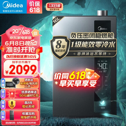 美的（Midea）16升燃气热水器 天然气 超一级能效 节能零冷水 家用智能省气 恒温节能 JSLQ27-16LN3 以旧换新