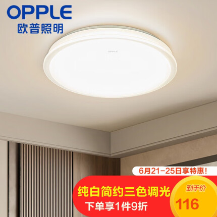 欧普（OPPLE）led调光卧室灯吸顶灯客厅灯餐厅灯圆形现代简约超薄灯具 