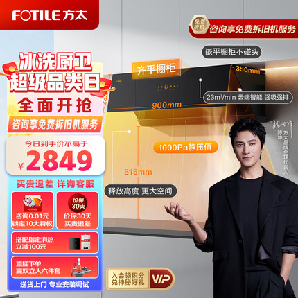 方太家用侧吸抽油烟机 23m/min大吸力 直流变频 智能巡航 小尺寸 01-JCD10TA