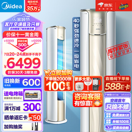 美的(Midea) 3匹 锐云 新一级能效 变频冷暖 客厅空调立式 空调柜机 京东小家智能家电KFR-72LW/N8XHA1