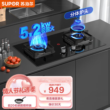 苏泊尔（SUPOR） 燃气灶双灶家用 天然气双灶具5.2kW极限火 黑晶面板 全进风 聚能环燃气灶具 DB70天
