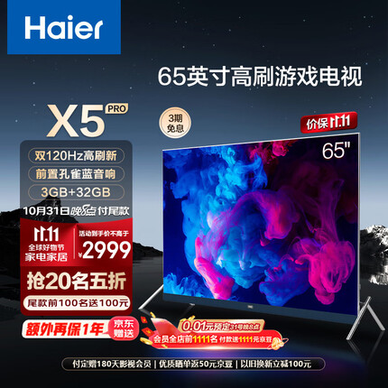 海尔（Haier）LU65X5(PRO) 65英寸120Hz高刷4K网络护眼客厅液晶电视机家用彩电MEMC防抖3+32GB以旧换新75