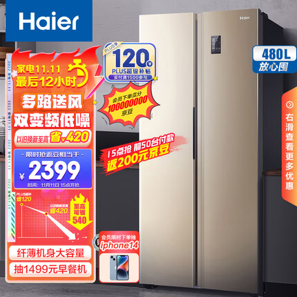 海尔 (Haier) 480升风冷无霜对开门双开门超大容量超薄家用电冰箱90°悬停门双变频金色BCD-480WBPT以旧换新