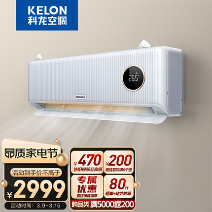 科龙（KELON）空调 1.5匹 新一级能效 16分贝 变频冷暖 节能省电 自清洁 壁挂式挂机 小耳朵 KFR-35GW/LY1-X1