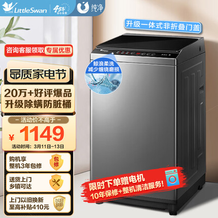 小天鹅（LittleSwan）波轮洗衣机全自动 10公斤大容量 升级鲸浪柔洗 免清洗不脏桶 除螨 以旧换新TB100V23H