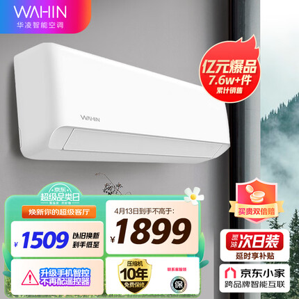 华凌空调 新能效 变频冷暖 自清洁 1匹 客厅卧室挂式空调挂机 以旧换新 京东小家智能 KFR-26GW/N8HA3