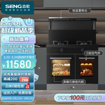 森歌（SENG）T3SZK-G 蒸烤一体独立蒸烤箱集成灶一体灶 蒸箱烤箱集成灶抽油烟机一体机套装 天然气左排烟