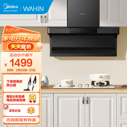 华凌 7字型抽油烟机 顶侧双吸家用 小户型 排烟机大吸力 挥手感应 wifi智控 热清洗CXW-300-H51 