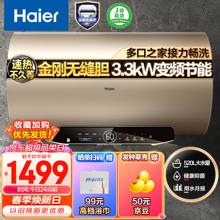 海尔（Haier）80升家用电热水器3300W变频速热一级能效水质可视金刚无缝胆WIFI智控 EC8002-JT3U1 京东小家