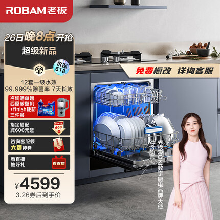 老板（Robam）【灶下大容量】12套家用嵌入式洗碗机消毒柜一体机 刷碗机 一级水效 紫外消毒 7天存储B60D
