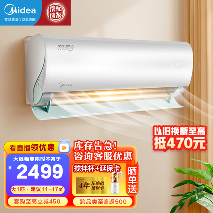 美的空调 1.5匹/大1匹新一级能效全直流变频冷暖空调 双节能低噪 智能除菌大风量空调挂机 极酷 大1匹--适用面积11-17㎡