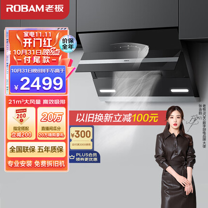 老板（Robam）抽油烟机静音免拆洗油烟机家用侧吸脱排油烟机 大吸力21m³/min挥手智控吸油烟机27A3H抽烟机