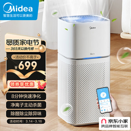 美的（Midea）“净魔方”空气净化器 除甲醛除尘除异味 99.9%除菌 家用空气伴侣 智能wifi控制 KJ400G-Z1 pro