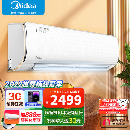 美的（Midea）大1匹空调 新一级能效全直流变频冷暖 ECO节能 APP控制第4代自清洁家用卧室壁挂式空调挂机