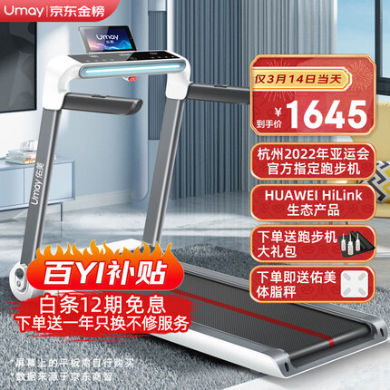 佑美U3H跑步机家用降噪可折叠免安装宽大跑台（支持HUAWEI HiLink）